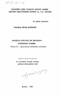 Рукавицын, Михаил Максимович. Народность искусства как философско-эстетическая проблема: дис. доктор философских наук: 09.00.04 - Эстетика. Москва. 1983. 334 с.