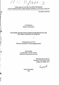 Голубцова, Ирина Анатольевна. Народные библиотеки дореволюционной России: история создания и развития: дис. кандидат педагогических наук: 05.25.03 - Библиотековедение, библиографоведение и книговедение. Санкт-Петербург. 2000. 163 с.