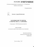 Демидов, Андрей Михайлович. Народные инструменты в творчестве В.А. Гаврилина: дис. кандидат наук: 17.00.02 - Музыкальное искусство. Ростов-на-Дону. 2015. 255 с.