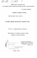 Ширмулис, Альфредас Ионович. Народные каменные мемориальные памятники Литвы: дис. кандидат искусствоведения: 17.00.04 - Изобразительное и декоративно-прикладное искусство и архитектура. Москва. 1984. 151 с.
