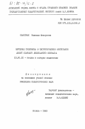 Самсонюк, Надежда Федоровна. Народные пословицы в патриотическом воспитании детей старшего дошкольного возраста: дис. кандидат педагогических наук: 13.00.01 - Общая педагогика, история педагогики и образования. Москва. 1983. 194 с.