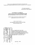 Маджидова Бибихафиза. Народные традиции и обычаи как средство формирования нравственных качеств детей в семье: дис. доктор педагогических наук: 13.00.01 - Общая педагогика, история педагогики и образования. Душанбе. 2004. 298 с.