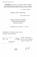 Амирбеков, Амирбек Сайдибекович. Народные традиции в современном монументально-декоративном искуcстве Дагестана: дис. кандидат искусствоведения: 17.00.04 - Изобразительное и декоративно-прикладное искусство и архитектура. Москва. 1983. 195 с.