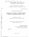Бембетов, Вячеслав Анатольевич. Народный Хурал (парламент) Республики Калмыкия: особенности конституционно-правового статуса: дис. кандидат юридических наук: 12.00.02 - Конституционное право; муниципальное право. Москва. 2001. 150 с.
