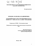 Лебедева, Марианна Владимировна. Народный комиссариат просвещения РСФСР в ноябре 1917 - феврале 1921 гг.: Опыт управления: дис. кандидат исторических наук: 07.00.02 - Отечественная история. Москва. 2004. 208 с.