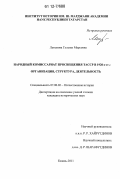 Латыпова, Гульназ Марсовна. Народный комиссариат просвещения ТАССР в 1920-е гг.: организация, структура, деятельность: дис. кандидат исторических наук: 07.00.02 - Отечественная история. Казань. 2011. 200 с.