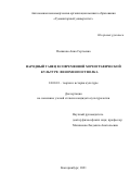 Полякова Анна Сергеевна. Народный танец в современной хореографической культуре: феномен постфолка: дис. кандидат наук: 24.00.01 - Теория и история культуры. ФГБОУ ВО «Челябинский государственный институт культуры». 2022. 181 с.