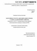 Бозрикова, Светлана Алексеевна. Нарративная структура документального романа Т. Капоте "Хладнокровное убийство": дис. кандидат наук: 10.01.03 - Литература народов стран зарубежья (с указанием конкретной литературы). Балашов. 2014. 186 с.