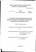 Осина, Вера Александровна. Нарушение абсорбционной функции толстой кишки при синдроме раздраженного кишечника и неспецифическом язвенном колите: дис. кандидат медицинских наук: 14.00.05 - Внутренние болезни. Москва. 2002. 128 с.