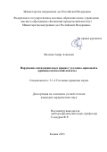 Фазлиев Амир Азатович. Нарушение антидопинговых правил: уголовно-правовой и криминологический аспекты: дис. кандидат наук: 00.00.00 - Другие cпециальности. ФГАОУ ВО «Казанский (Приволжский) федеральный университет». 2023. 285 с.
