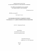 Бат-Эрдэнэ, Сэлэнгэ. Нарушение фосфорно-кальциевого обмена у больных III-IV стадией хронической болезни почек: дис. кандидат медицинских наук: 14.01.04 - Внутренние болезни. Москва. 2010. 126 с.