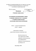 Частикин, Геннадий Анатольевич. Нарушение гемолимфоциркуляции в нижних конечностях у больных с трофическими язвами и их медикаментозная коррекция: дис. кандидат медицинских наук: 14.00.16 - Патологическая физиология. Новосибирск. 2004. 139 с.