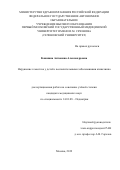 Каншина Антонина Александровна. Нарушение гемостаза у детей с воспалительными заболеваниями кишечника: дис. кандидат наук: 14.01.08 - Педиатрия. ФГАОУ ВО Первый Московский государственный медицинский университет имени И.М. Сеченова Министерства здравоохранения Российской Федерации (Сеченовский Университет). 2020. 147 с.