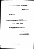 Захаров, Владимир Владимирович. Нарушение когнитивных функций при болезни Паркинсона и симптоматическом паркинсонизме: дис. доктор медицинских наук: 14.00.13 - Нервные болезни. Москва. 2003. 348 с.