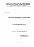 Хамитова, Лилия Фирдаусовна. Нарушение полового цикла самок собак и методы их коррекции: дис. кандидат ветеринарных наук: 16.00.07 - Ветеринарное акушерство и биотехника репродукции животных. Санкт-Петербург. 2008. 145 с.