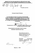 Кочешев, Сергей Петрович. Нарушение правил взаимоотношений между военнослужащими при отсутствии между ними отношений подчиненности: Уголовно-правовой и криминологический аспекты: дис. кандидат юридических наук: 12.00.08 - Уголовное право и криминология; уголовно-исполнительное право. Иркутск. 2000. 168 с.