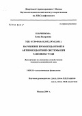 Клычникова, Елена Валерьевна. Нарушение прооксидантной и антиоксидантной системы при ранениях груди: дис. кандидат медицинских наук: 14.00.16 - Патологическая физиология. Москва. 2004. 136 с.