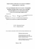 Любшина, Ольга Владимировна. Нарушение сна у больных с метаболическим синдромом и хроническими цереброваскулярными заболеваниями: дис. доктор медицинских наук: 14.01.04 - Внутренние болезни. Москва. 2010. 233 с.