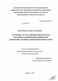 Григорьева, Юлия Васильевна. Нарушение состав кишечной микрофлоры в механизмах формирования клинических проявлений у больных хроническим панкреатитом: дис. кандидат медицинских наук: 14.01.04 - Внутренние болезни. Москва. 2010. 124 с.