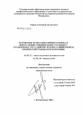Теряев, Александр Даниилович. Нарушение транскапиллярного обмена и центральной гемодинамики у больных с отравлением уксусной кислотой в ранний период химической травмы и их коррекция: дис. кандидат медицинских наук: 14.00.37 - Анестезиология и реаниматология. Екатеринбург. 2004. 132 с.
