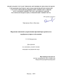 Мартынова Ольга Олеговна. Нарушение внимания и управляющих функций при хроническом цереброваскулярном заболевании: дис. кандидат наук: 00.00.00 - Другие cпециальности. Первый Московский государственный медицинский университет имени И.М. Сеченова Министерства здравоохранения Российской Федерации (Сеченовский Университет). 2026. 132 с.