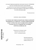 Корелина, Анна Сергеевна. Нарушение внутрипредсердной и внутрижелудочковой проводимости у пациентов с терминальной почечной недостаточностью, получающих программный гемодиализ и постоянный амбулаторный перитонеальный диализ: дис. кандидат медицинских наук: 14.01.04 - Внутренние болезни. Екатеринбург. 2012. 138 с.