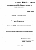 Мошкова, Ольга Михайловна. Нарушения чтения у учащихся с особенностями визуального восприятия: дис. кандидат наук: 13.00.03 - Коррекционная педагогика (сурдопедагогика и тифлопедагогика, олигофренопедагогика и логопедия). Москва. 2014. 196 с.