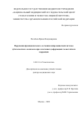 Погабало Ирина Владимировна. Нарушения функционального состояния нейромышечной системы зубочелюстного комплекса при сочетанных деформациях челюстей и их коррекция: дис. доктор наук: 14.01.14 - Стоматология. ФГБУ «Национальный медицинский исследовательский центр стоматологии и челюстно-лицевой хирургии» Министерства здравоохранения Российской Федерации. 2020. 277 с.