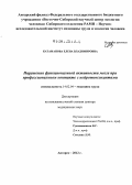 Катаманова, Елена Владимировна. Нарушения функциональной активности мозга при профессиональном воздействии нейротоксикантов: дис. доктор медицинских наук: 14.02.04 - Медицина труда. Иркутск. 2012. 313 с.