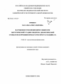 Ерешко, Наталья Александровна. Нарушения гемолимфоциркуляции при хирургической стадии синдрома диабетической стопы и их коррекция препаратом простагландина Е1: дис. кандидат медицинских наук: 14.00.16 - Патологическая физиология. Новосибирск. 2006. 108 с.