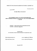 Латифов, Шерзод Эргашович. Нарушения гемостаза и их коррекция при оперативных вмешательствах на толстом кишечнике у детей: дис. кандидат медицинских наук: 14.01.20 - Анестезиология и реаниматология. Душанбе. 2012. 138 с.