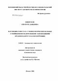 Никогосян, Сирануш Давидовна. Нарушения гемостаза у гинекологических больных с гнойными воспалительными заболеваниями органов малого таза и их коррекция: дис. кандидат медицинских наук: 14.00.01 - Акушерство и гинекология. Москва. 2006. 115 с.