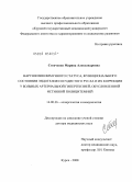 Степченко, Марина Александровна. Нарушения иммунного статуса, функционального состояния эндотелия сосудистого русла и их коррекция у больных артериальной гипертензией, обусловленной истинной полицитемией: дис. доктор медицинских наук: 14.00.36 - Аллергология и иммулология. Курск. 2008. 263 с.