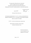 Волобуева, Инна Николаевна. Нарушения иммунного статуса, ремоделирование кардиоваскулярного русла у больных подагрой и их динамика на фоне терапии: дис. кандидат медицинских наук: 14.03.09 - Клиническая иммунология, аллергология. Курск. 2010. 154 с.