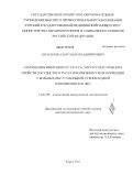 Прасолов, Александр Владимирович. Нарушения иммунного статуса, упруго-эластических свойств сосудистого русла и возможности их коррекции у больных ИБС: стабильной стенокардией напряжения II-III ФК: дис. доктор медицинских наук: 14.03.09 - Клиническая иммунология, аллергология. Курск. 2012. 259 с.