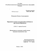 Юнищенко, Наталья Александровна. Нарушения ходьбы и постуральной устойчивости при болезни Паркинсона: дис. кандидат медицинских наук: 14.00.13 - Нервные болезни. Москва. 2006. 148 с.