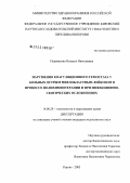 Перевалова, Наталья Николаевна. Нарушения коагуляционного гемостаза у больных острым миелобластным лейкозом в процессе полихимиотерапии и при инфекционно-септических осложнениях: дис. кандидат медицинских наук: 14.00.29 - Гематология и переливание крови. Санкт-Петербург. 2005. 126 с.