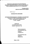 Алексеев, Игорь Николаевич. Нарушения кровообращения, газообмена и их коррекция у больных острым гнойным медиастинитом: дис. кандидат медицинских наук: 14.00.37 - Анестезиология и реаниматология. Москва. 2003. 159 с.