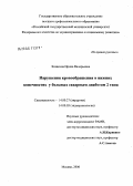 Кошкина, Ирина Валерьевна. Нарушения кровообращения в нижних конечностях у больных сахарным диабетом 2-го типа: дис. кандидат медицинских наук: 14.00.27 - Хирургия. Москва. 2006. 126 с.
