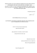 Золотницкая Валентина Петровна. Нарушения легочного кровообращения при хронической обструктивной патологии легких: дис. доктор наук: 14.03.03 - Патологическая физиология. ФГБНУ «Институт экспериментальной медицины». 2017. 303 с.