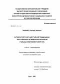 Панфилов, Валерий Иванович. Нарушения легочной и центральной гемодинамики, эндотелиальная дисфункция и их коррекция у больных ХОБЛ пожилого возраста: дис. кандидат медицинских наук: 14.00.43 - Пульмонология. Воронеж. 2006. 166 с.