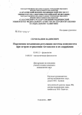 Серов, Вадим Вадимович. Нарушения механизмов регуляции системы иммунитета при остром отравлении метанолом и их коррекция: дис. кандидат биологических наук: 03.00.13 - Физиология. Саратов. 2007. 159 с.