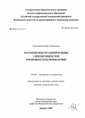 Кудинова, Евгения Геннадьевна. Нарушения менструальной ункции у девочек-подростков и возможности их профилактики: дис. кандидат медицинских наук: 14.00.01 - Акушерство и гинекология. Барнаул. 2007. 136 с.