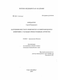 Бондарчук, Сергей Валерьевич. Нарушения местного иммунитета и микробиоценоза кишечника у больных ревматоидным артритом: дис. кандидат медицинских наук: 14.00.05 - Внутренние болезни. Санкт-Петербург. 2004. 193 с.