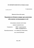 Шарашкина, Наталья Викторовна. Нарушения метаболизма липидов при хронических заболеваниях желчевыводящих путей: дис. кандидат медицинских наук: 14.00.47 - Гастроэнтэрология. Москва. 2005. 160 с.
