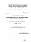 Снегирева, Надежда Юрьевна. Нарушения микробиоценоза и функциональные изменения органов дыхания у детей с рецидивирующими респираторными инфекциями и подходы к коррекции: дис. кандидат медицинских наук: 14.00.09 - Педиатрия. Иваново. 2009. 140 с.