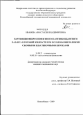 Иванова, Анастасия Владимировна. Нарушения микроэлементного и антиоксидантного баланса в ротовой жидкости при пользовании полными съемными пластиночными протезами: дис. кандидат медицинских наук: 14.00.21 - Стоматология. Новосибирск. 2009. 118 с.