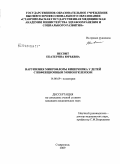 Несвит, Екатерина Юрьевна. Нарушения микрофлоры кишечника у детей с инфекционным мононуклеозом: дис. кандидат медицинских наук: 14.00.09 - Педиатрия. Ставрополь. 2009. 134 с.