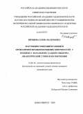 Шевцова, Елена Валерьевна. Нарушения микроциркуляции и кроволимфообращения нижних конечностей у больных с начальной стадией синдрома диабетической стопы и их коррекция: дис. кандидат медицинских наук: 14.00.16 - Патологическая физиология. Новосибирск. 2009. 108 с.