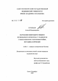 Кузнецов, Алексей Владимирович. Нарушения микроциркуляции и регионарного кровотока у пациентов с онихомикозом и болезнью Рейно, методика коррекции: дис. кандидат медицинских наук: 14.00.11 - Кожные и венерические болезни. Санкт-Петербург. 2005. 99 с.